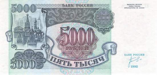 5000 Rubel 1992 p252 IT